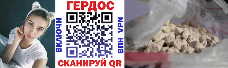 ГЕРОИН хмурый  Крымск 