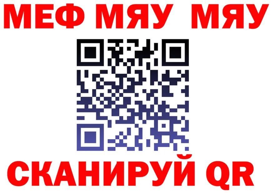 МЯУ-МЯУ mephedrone ссылка shop МЕГА Крымск
